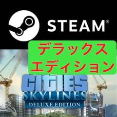【とんくん様専用】Cities: Skylines deluxe Edition