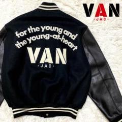 お手頃価格 スタジャン 激レア 最安値 美品 VAN - スタジャン