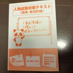 2025年最新】大学生協公務員対策講座の人気アイテム - メルカリ