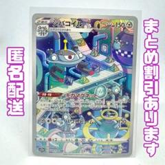 レアコイル 112/106 AR｜ポケカシングルカード通販｜Cloveストア