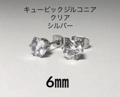 No3223キュービックジルコニア6㎜3Aのピアスクリア