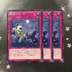 遊戯王 死者蘇生 3枚セット