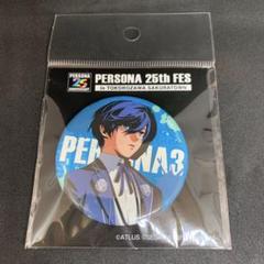 ペルソナ3 25th FES 大展覧会 オリジナル缶バッジ 主人公 結城理