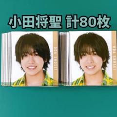 小田将聖 グッズセット 2025年最新】小田将聖の人気アイテム - メルカリ