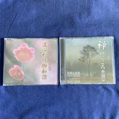當用行事回向集」井上義臣編 正和会刊 平19 和装本2冊＋CD1枚