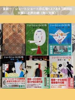 ショートショートの広場　1〜20  ショートショートの花束　5冊　計25冊セット ショートショートの広場1〜20 ショートショートの花束5冊計25冊