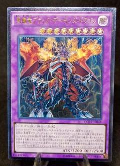 ブラックデーモンズドラゴン/ドラゴン族/ 遊戯王カード/レリーフ