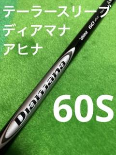 2025年最新】ディアマナ アヒナ 60sの人気アイテム - メルカリ
