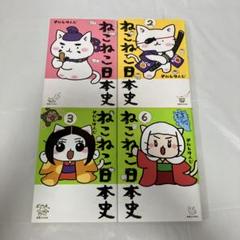 ねこねこ日本史　22冊まとめ売り ねこねこ日本史 1～9 日本の歴史等22冊セット - 本 - 全巻セット