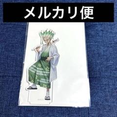 2025年最新】推しくじ 千空の人気アイテム - メルカリ