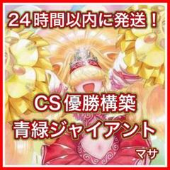 2025年最新】青緑ジャイアントの人気アイテム - メルカリ