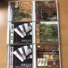 2025年最新】落語 CDの人気アイテム - メルカリ