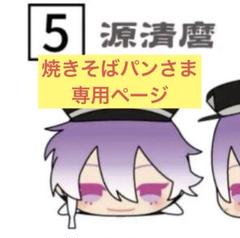【ヒサさま専用ページ】源清麿もちマス4体 ブランドゲーム・おもちゃ・グッズ - 【ヒサさま専用ページ】源