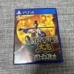 PS4 信長の野望・大志 with パワーアップキット