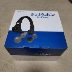 最終お値下げ　きこえるホン　補聴器 きこえるホン ｜【公式】ユーキャンの通販ショップ