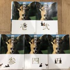 鹿男あをによし【DVD】全5巻セット Amazon.co.jp: フジテレビドラマ 鹿男あをによし 全5巻セット