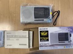 ★レア物!新品未開封★SONY ICF-SW11トランジスタラジオ(販売終了品)