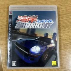 湾岸ミッドナイト PlayStation 3