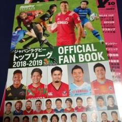 ラグビーマガジン 2018年10月号選手名鑑付き - メルカリ