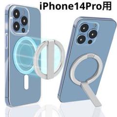 iPhone14Pro用 クリアケース スタンド付き マグネット 買い替え