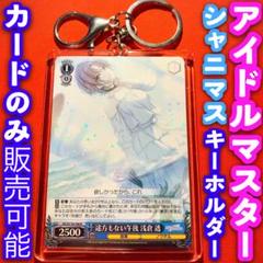 2025年最新】浅倉透 ヴァイスシュヴァルツの人気アイテム - メルカリ