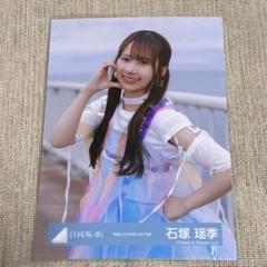 石塚瑶季 生写真 サイン クリスマス衣装 日向坂46 石塚瑶季 「四期生ライブ」衣装 生写真 - メルカリ