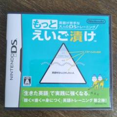 英語が苦手な大人のDSトレーニング もっとえいご漬け
