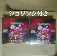 ポケモンカード ロケット団の栄光 2 BOX シュリンク付き