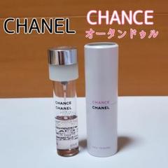 CHANEL チャンス　ツイスト&スプレイ　傷あり チャンス ツィスト＆スプレイ（オードゥ トワレット）リフィル