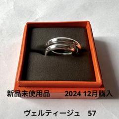 新品未使用品　エルメス 57 ヴェルティージュ サイズ　57 クリスマスリボン付 新品未使用品 エルメス 57 ヴェルティージュ サイズ 57