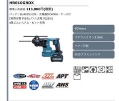 値下げ マキタ 充電式ハンマドリル40VMax 20mm/HR001GRDX-