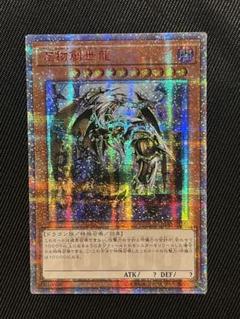 遊戯王　万物創世龍　10000シークレットレア アジア版