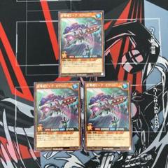 遊戯王ラッシュデュエル　波導砲ビッグ・マグロム　レア　３枚