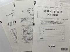 2025年最新】東大オープン 数学の人気アイテム - メルカリ