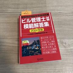 2025年最新】建築物環境衛生管理技術者の人気アイテム - メルカリ