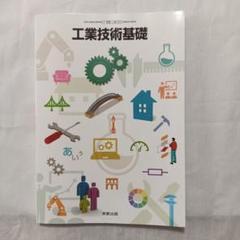 工業高校 教科書セット 工業高校教科書 機械製図 実教出版 - メルカリ