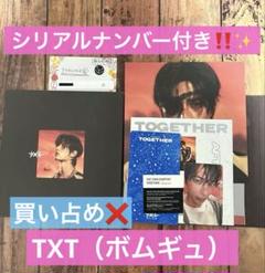 ② シリアル付き‼️TXT アルバム afterglow ボムギュ トレカ付き