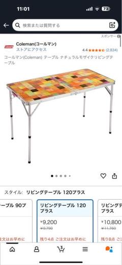 コールマン ナチュラルモザイクリビングテーブル90プラス /2000013119 Amazon | 【Amazon.co.jp限定】コールマン(Coleman) テーブル