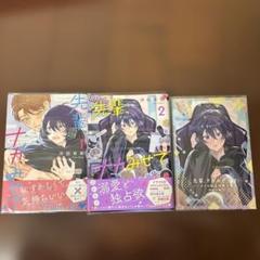 【即購入可〇】先輩ナカみせて 1、2巻 特典版