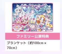 2025年最新】プリキュア 感謝祭 ブランケットの人気アイテム
