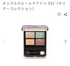 2025年最新】オンブルクルールクアドリ 502の人気アイテム