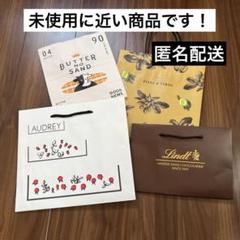 9573オードリーおまとめ商品 けやき様 オードリー おまとめ
