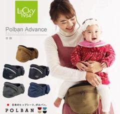 未使用級✨ポルバンアドバンス　ヒップシートLucky1934シングルショルダー付