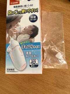 Combi 鼻吸い器 G-62 しっかりノズルのみ　新品未使用！