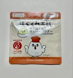 はぐくみ太郎　特別飼育鶏の鶏レバーパウダー