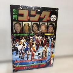 2025年最新】別冊ゴングの人気アイテム - メルカリ