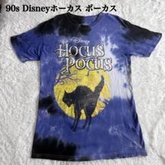 【希少】90s ディズニー ホーカス ポーカス Tシャツ タイダイパープル　Ｍ
