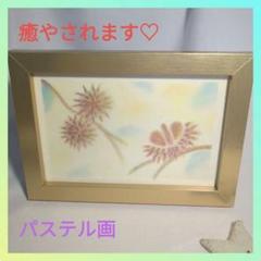 パステル画　手描き　栗　秋　ほんわか　カワイイ　癒やされる　癒やし系　アート