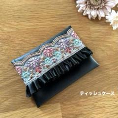 インド刺繍リボン・ティッシュケース♡handmade【381】