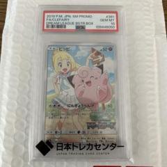本日発送ピッピchr PSA10 PSA10】ピッピ CHR仕様 PROMO 381/SM-Pの通販 土日祝休@magi公式